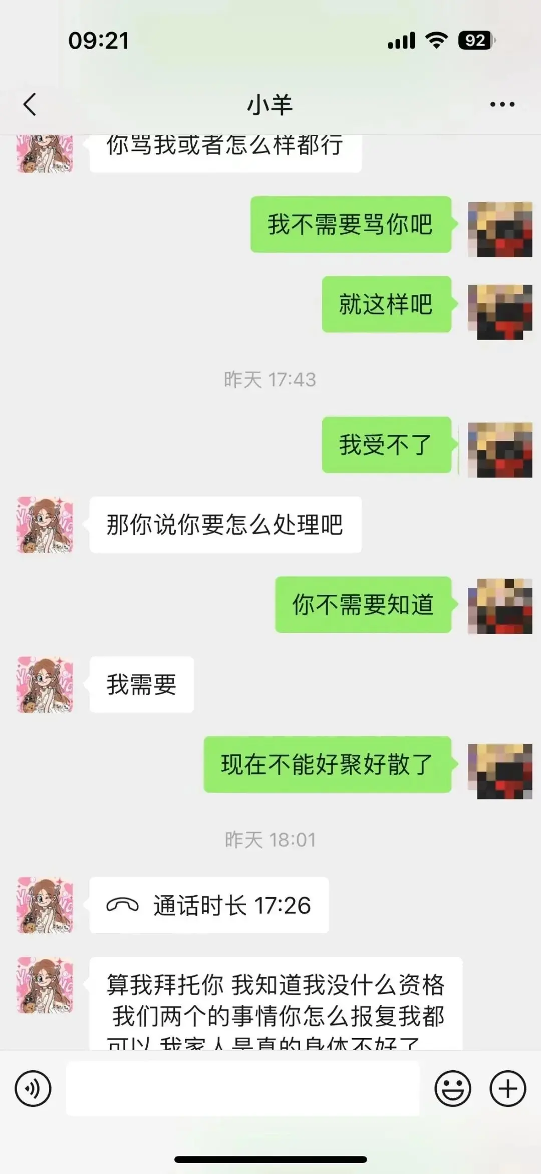 小羊没烦恼_被爆恋爱期间出轨，聊天记录和视频曝光