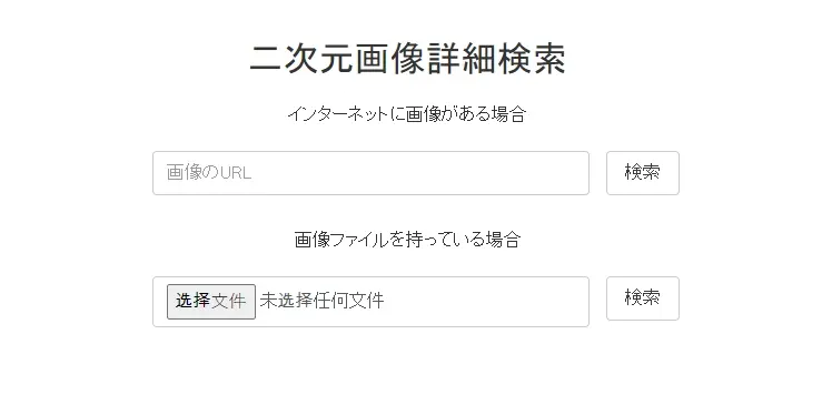 ascii2d-二次元动漫图片识别以图搜图网站