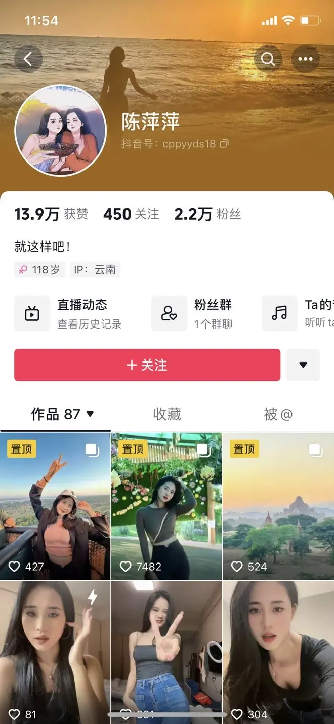 抖音旅游博主陈萍萍的瓜，40秒视频露脸实锤！