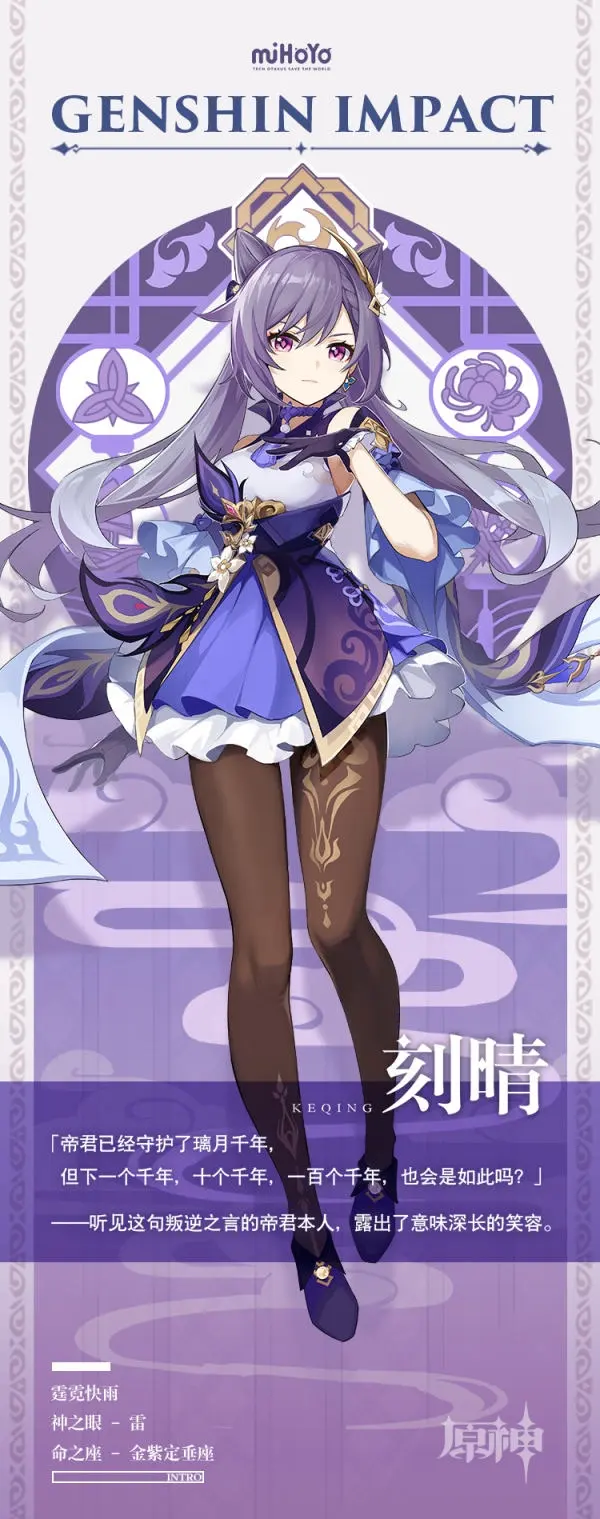 原神刻晴立绘图片 原神刻晴官方人设宣传立绘全身原图