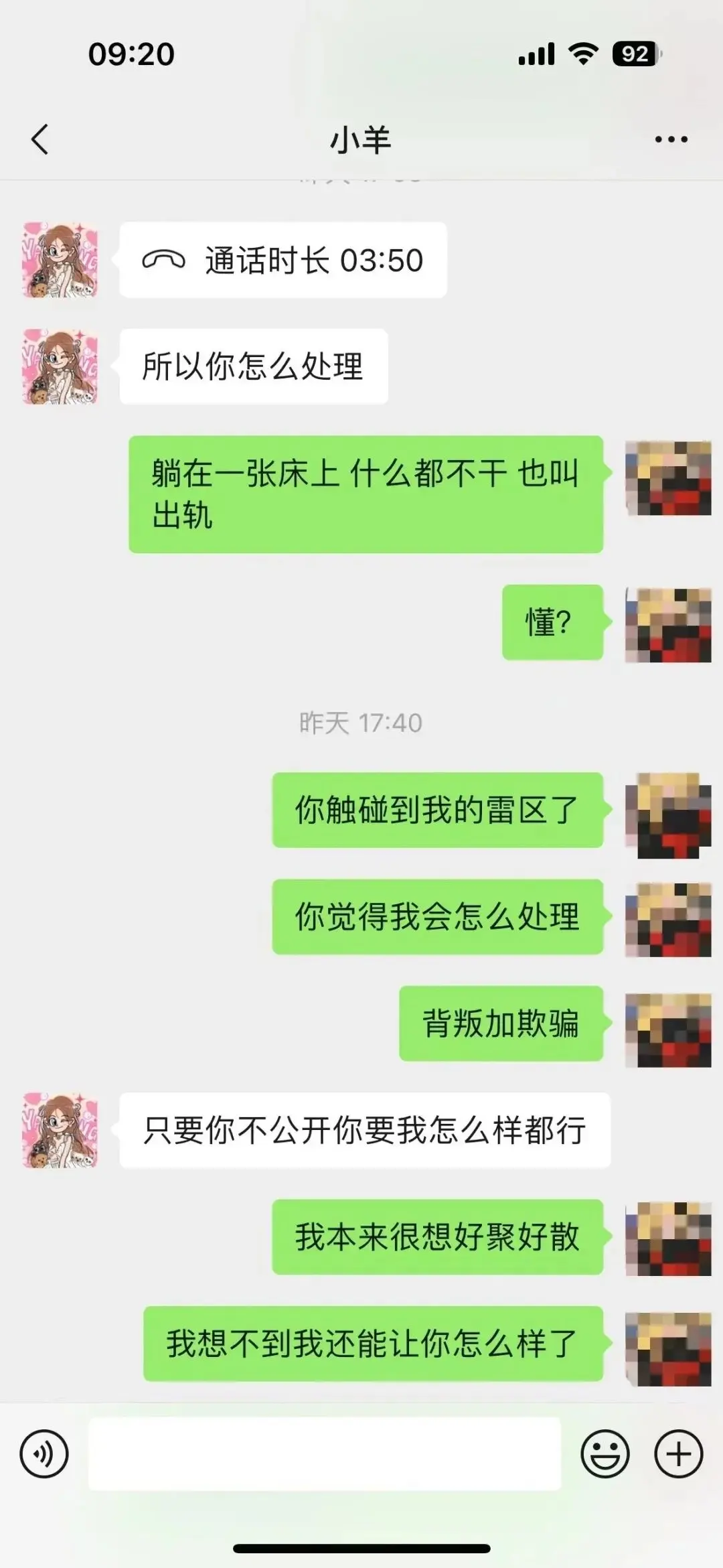 小羊没烦恼_被爆恋爱期间出轨，聊天记录和视频曝光