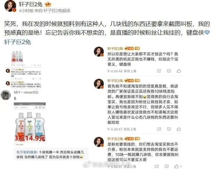 轩子巨2兔带货卖润滑液，被粉丝曝3瓶只要14.9元