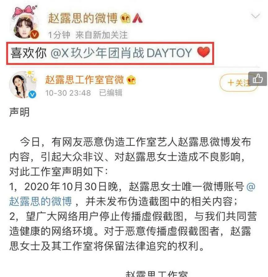 赵露思12秒是什么意思 赵露思表白肖战截图