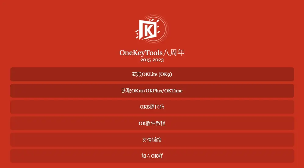OneKeyTools插件（OK插件）-免费强大的PPT插件工具