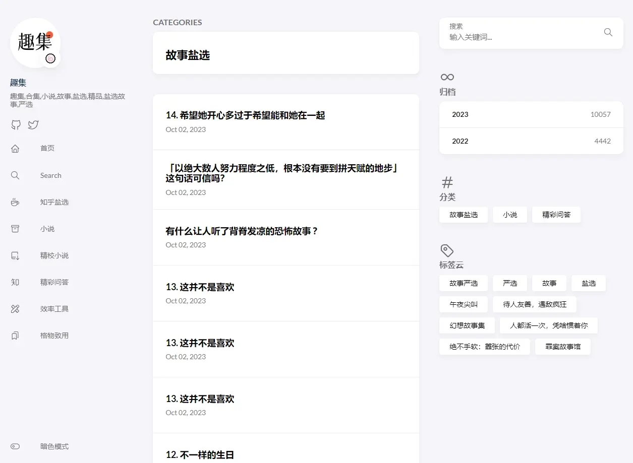 知乎盐选 – 免费阅读网站持续分享