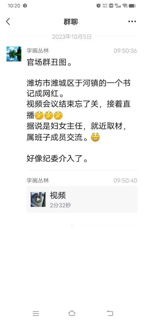 全网热瓜！潍坊村书记与女主任忘关镜头致不雅视频流出