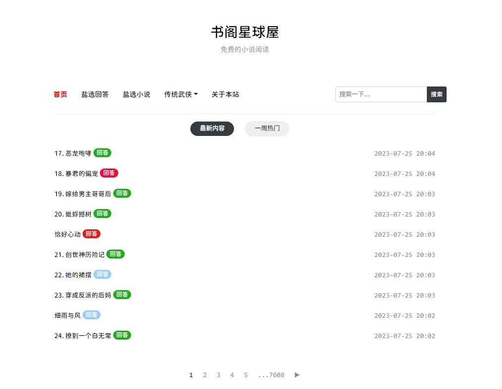 知乎盐选 – 免费阅读网站持续分享