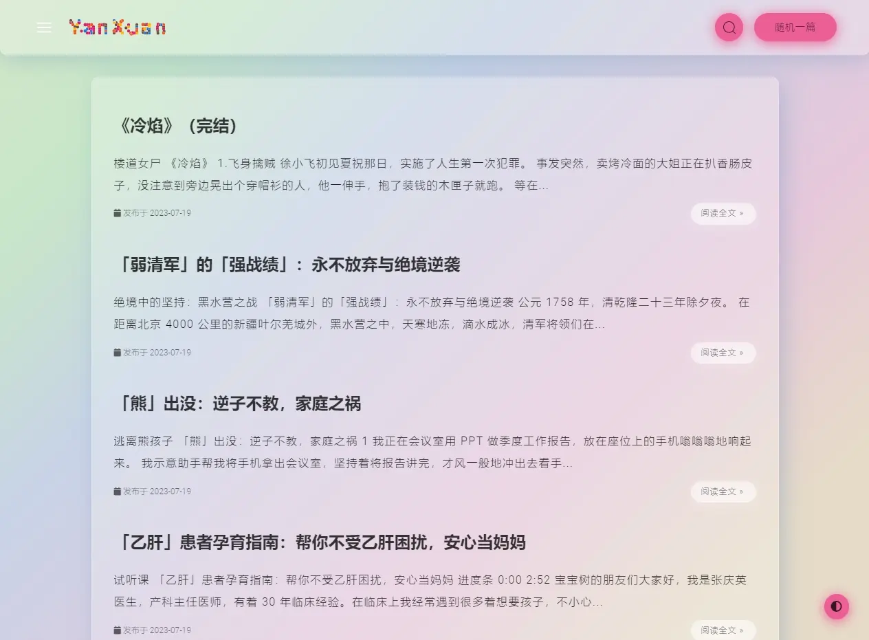 知乎盐选 – 免费阅读网站持续分享
