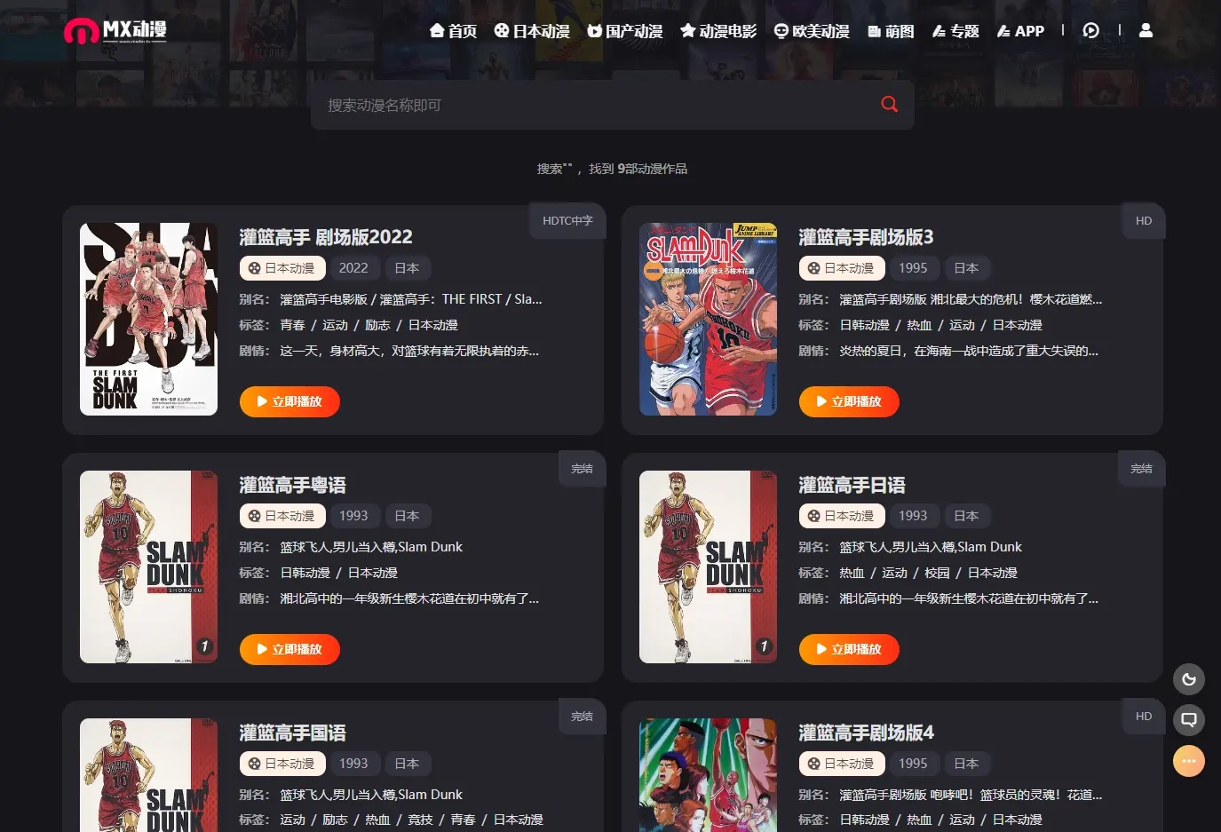 MX动漫(mxdm.tv)这么好用的追番网站，如今可不多了！