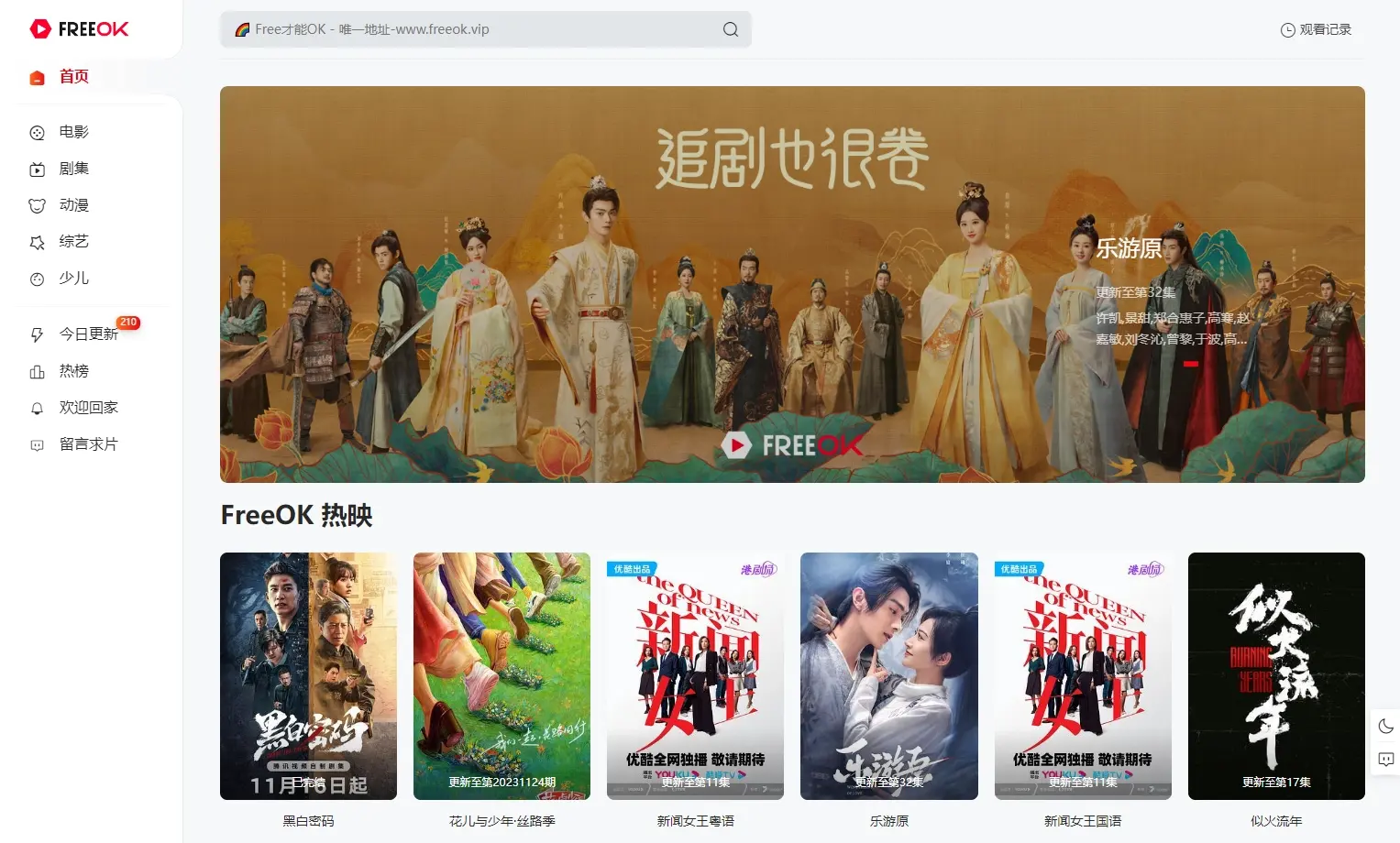 FreeOK-免费追剧网站在线观看最新官网