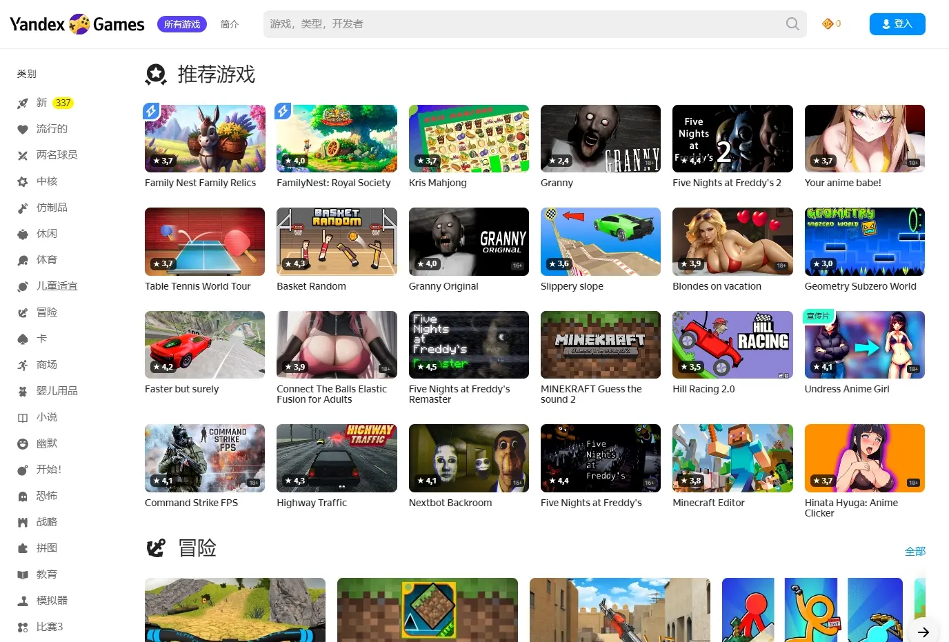 Yandex Games: Yandex旗下在线网页小游戏网站