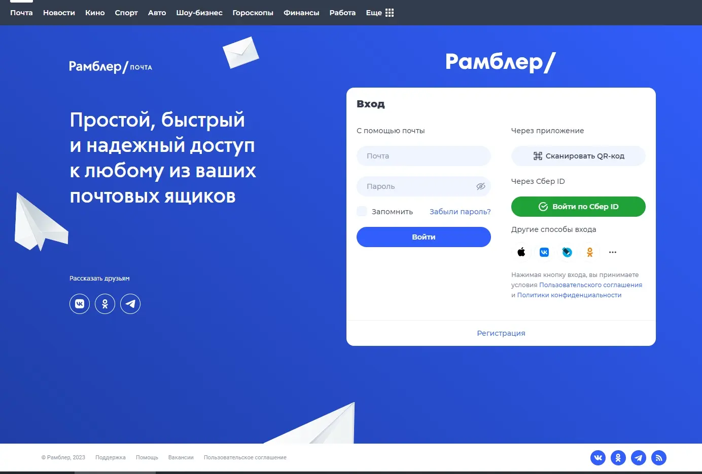 Rambler邮箱登录入口: 俄罗斯免费电子邮箱服务平台