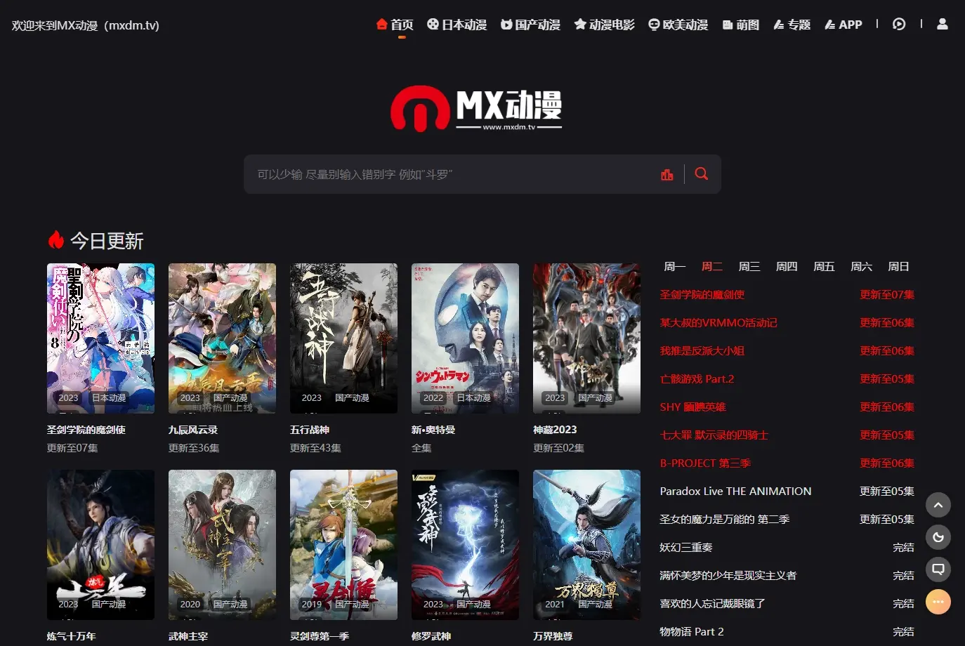 MX动漫(mxdm.tv)这么好用的追番网站，如今可不多了！