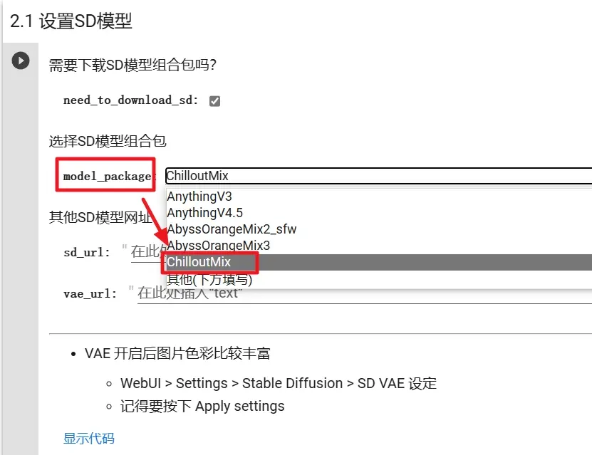 手把手教你用AI自由画涩图，小白也照样能搞定！