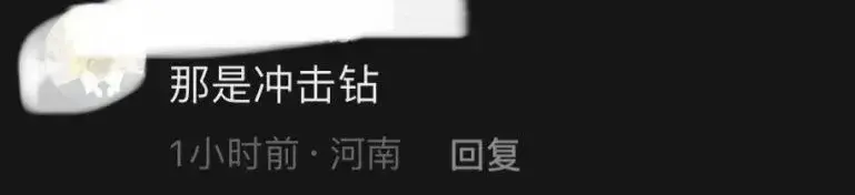 王大炮电钻事件视频是什么瓜？网友直呼电钻太快！