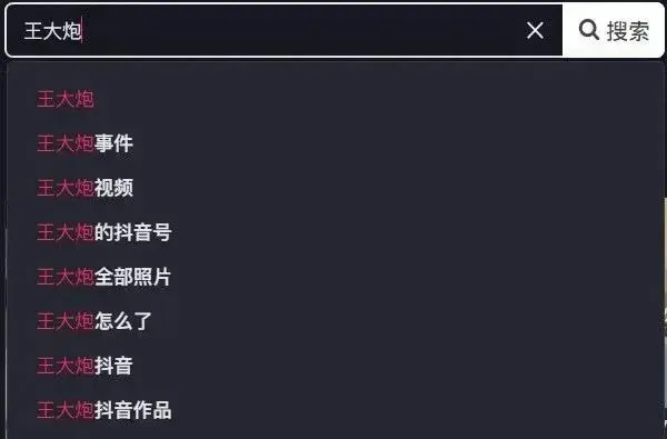 王大炮电钻事件视频是什么瓜？网友直呼电钻太快！