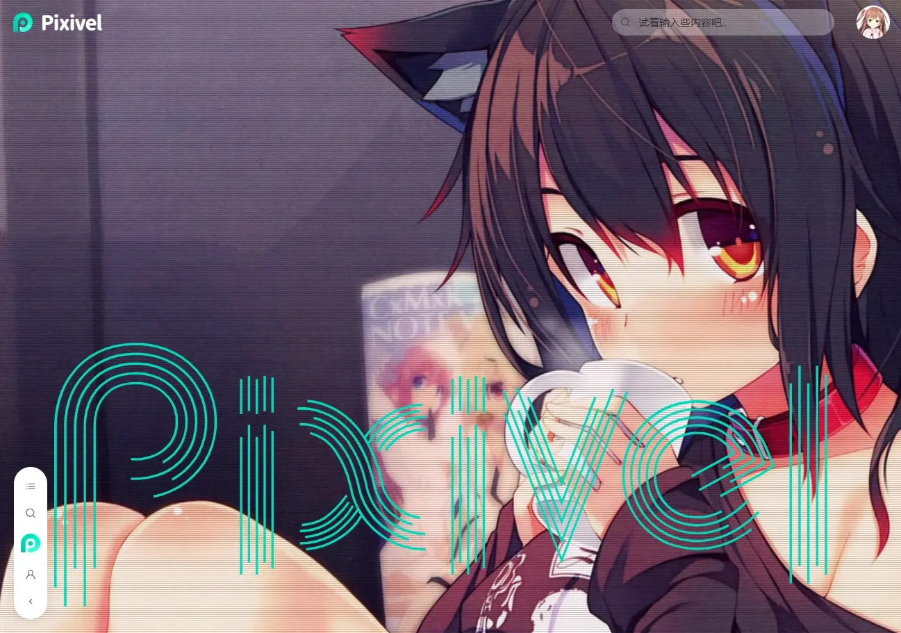 好用的Pixiv第三方网站，P站镜像网站推荐