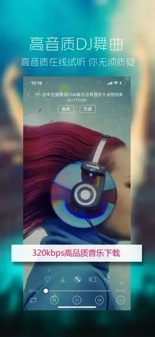 免费在线听歌软件，清风DJ音乐播放器，支持iPhone