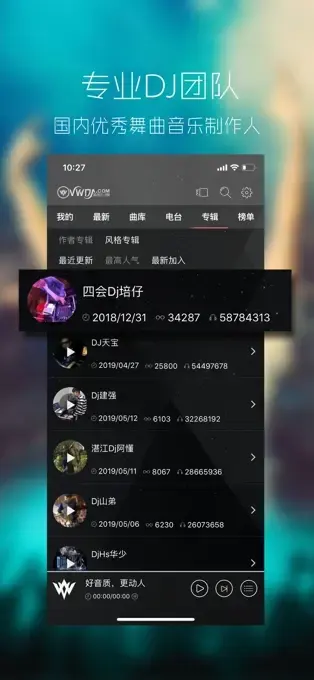 免费在线听歌软件，清风DJ音乐播放器，支持iPhone