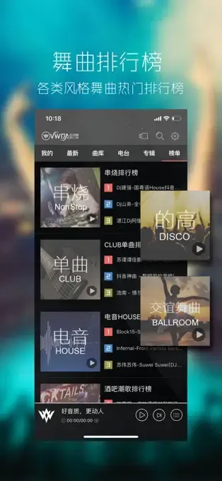 免费在线听歌软件，清风DJ音乐播放器，支持iPhone