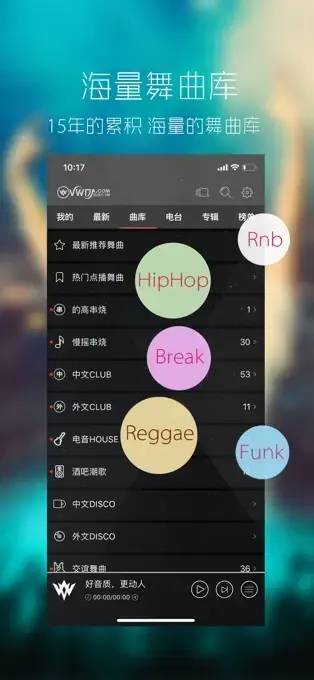 免费在线听歌软件，清风DJ音乐播放器，支持iPhone