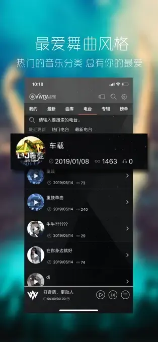 免费在线听歌软件，清风DJ音乐播放器，支持iPhone