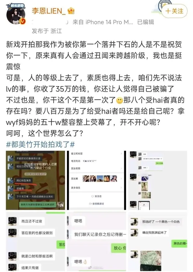 李恩曝光网剧《少女神探》导演沈波要求女演员陪睡视频录音实锤！