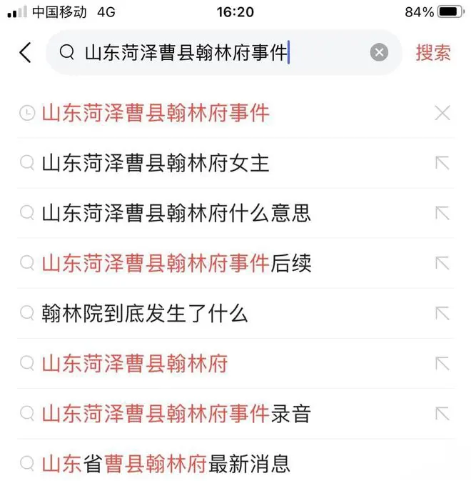 山东菏泽曹县翰林府7分29秒吃瓜视频是怎么回事？