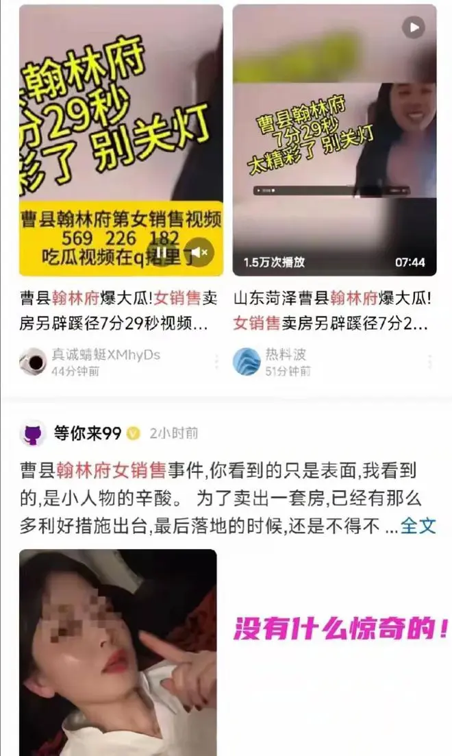 山东菏泽曹县翰林府7分29秒吃瓜视频是怎么回事？