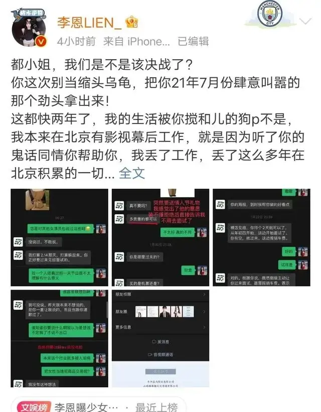 李恩曝光网剧《少女神探》导演沈波要求女演员陪睡视频录音实锤！