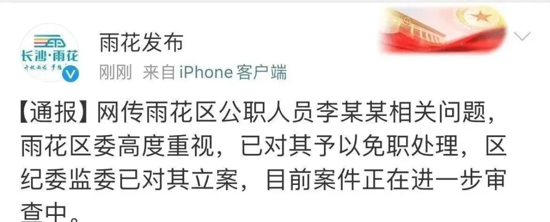 李绍萍局长关系网被曝后续：已牵扯多位领导，炸裂大瓜震碎三观！