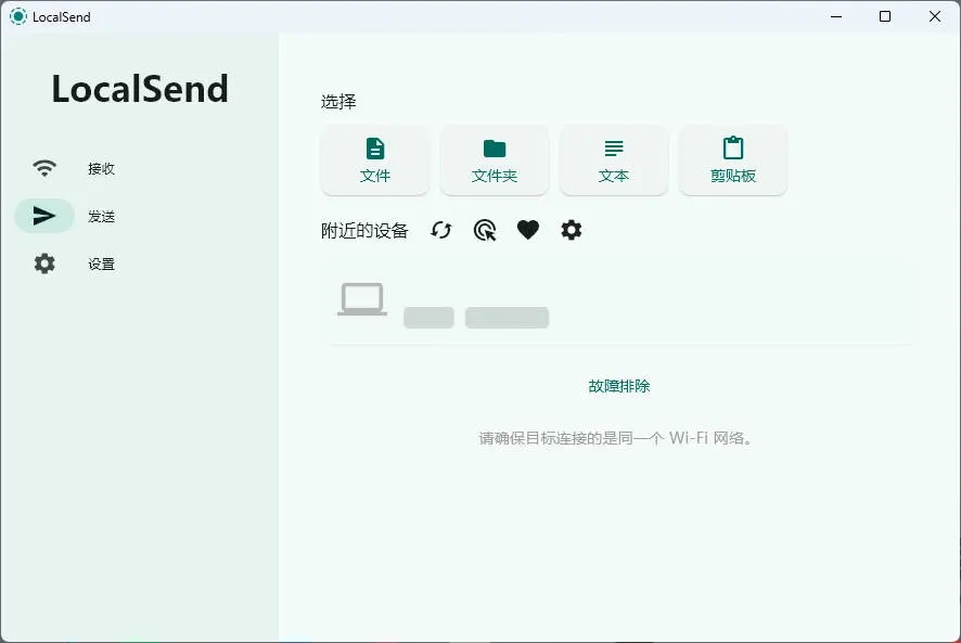 LocalSend 免费开源的跨平台局域网文件传输工具