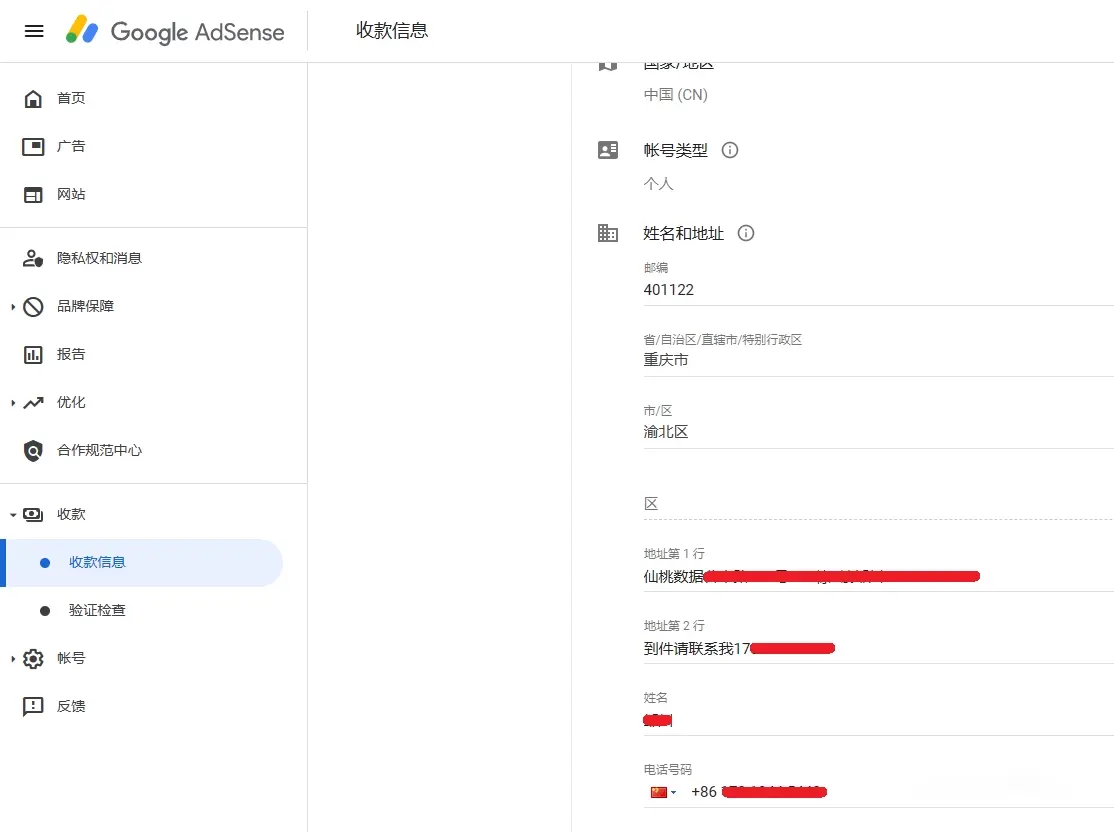 中国大陆怎样快速收到Google Adsense PIN码的方法