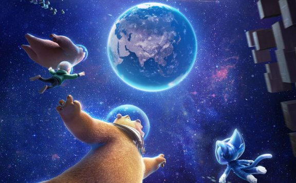 《熊出没·重返地球》发布新预告 1月15日开启点映