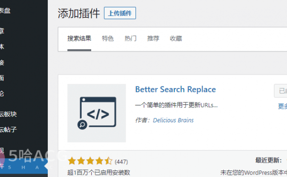 WP替换数据库内容插件 Better Search Replace
