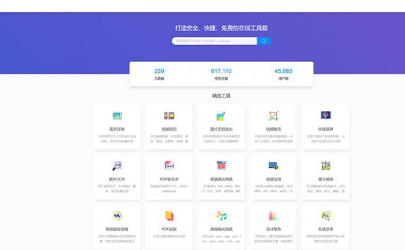 《即时工具》67tool免费在线工具箱网站