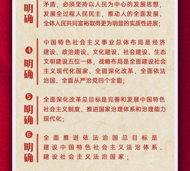 十九届六中全会决议中的10个明确