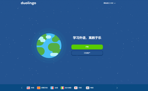 多邻国 - 通过闯关的方式帮助你简单的学习外语