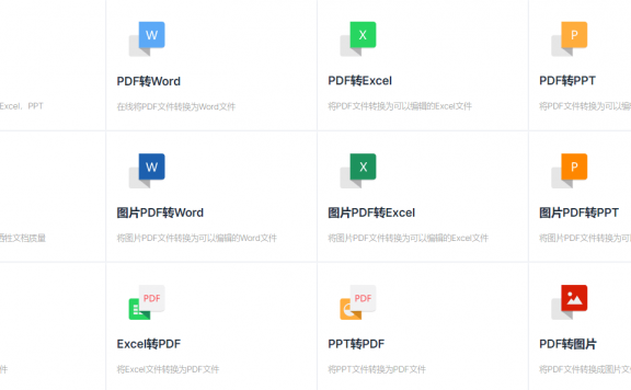 免费PDF在线工具合集 - PDF修改转Word图片