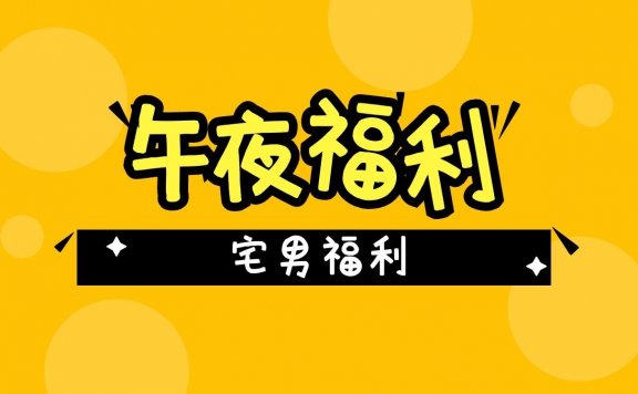 午夜福利-fuliba福利吧_fuli8黑料正能量