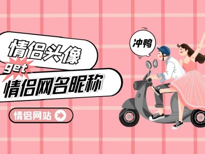 个人情侣网络站，你的专属个人情侣网站内容