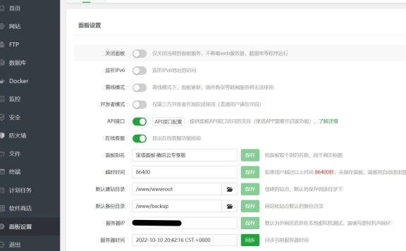 宝塔面板网站一键迁移数据，搬家图文教程
