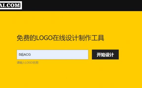 U钙网 一个免费的LOGO在线制作工具