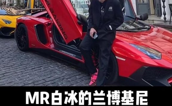 抖音男网红白冰是做什么的？为什么这么有钱