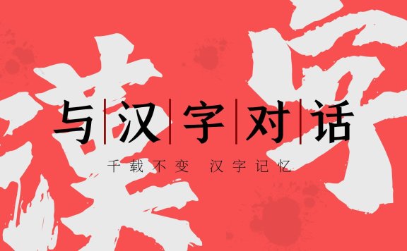 一个田一个井读什么？田井合起来是什么字
