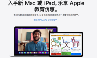 2023苹果教育优惠价格一览表，苹果官网教育优惠多少钱