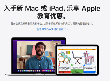 2023苹果教育优惠价格一览表，苹果官网教育优惠多少钱