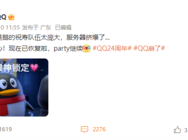 腾讯QQ崩了 看来是鹅的祝寿队伍太庞大，服务器挤爆了