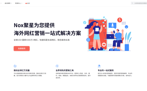 Noxinfluencer海外KOL网红营销平台 油管数据统计工具