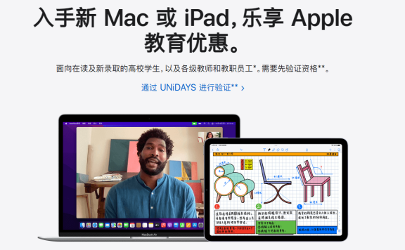 2023苹果教育优惠价格一览表，苹果官网教育优惠多少钱